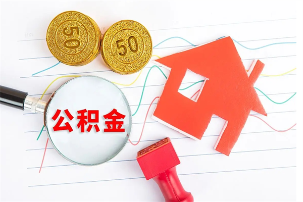驻马店离职手机提取公积金步骤（辞职后公积金在手机上怎么提取）