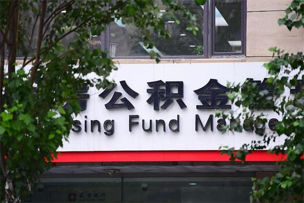 驻马店公积金怎么解封提取（公积金解封要怎样解封）